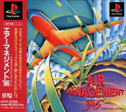 Air Management '96 (Japan)